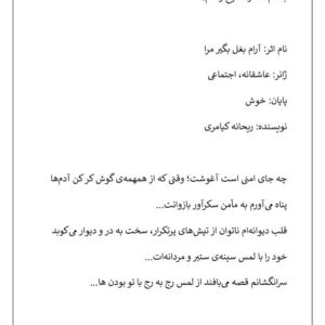 آرام بغل بگیر مرا