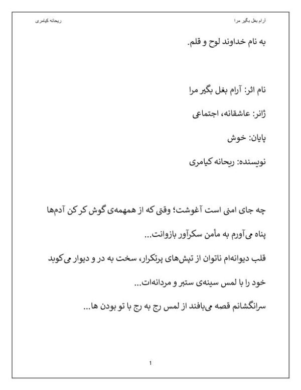 آرام بغل بگیر مرا