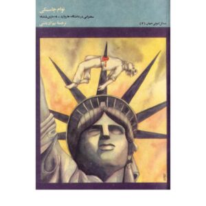 آمریکای بزرگ و حقوق بشر