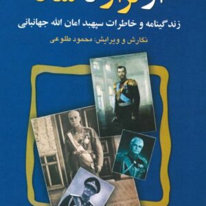 از تراز تا شاه