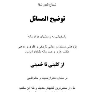 از کلینی تا خمینی