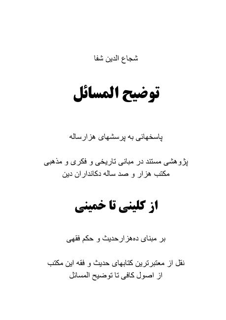 از کلینی تا خمینی