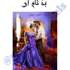 اغوا کردن دوشیزه دانوی