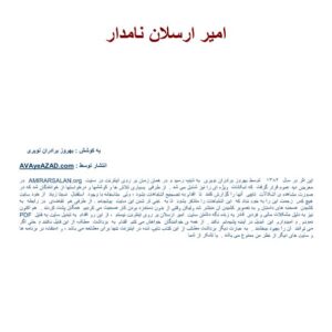 امير ارسلان نامدار