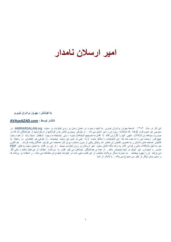 امير ارسلان نامدار