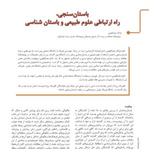 باستان سنجی.فرانک بحرالعلوم