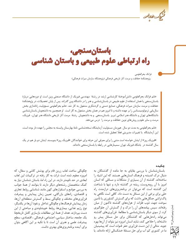 باستان سنجی.فرانک بحرالعلوم