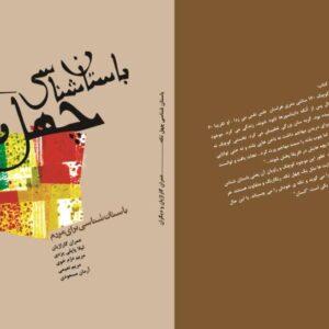 باستان شناسی چهل تکه