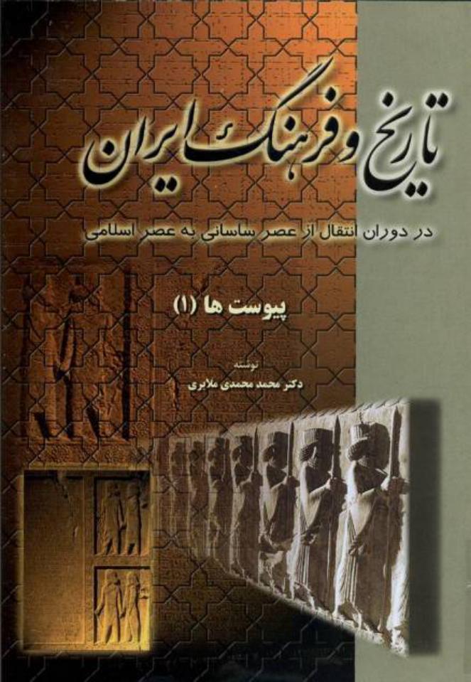 تاریخ و فرهنگ ایران جلد ۶