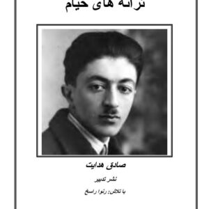 ترانه های خیام