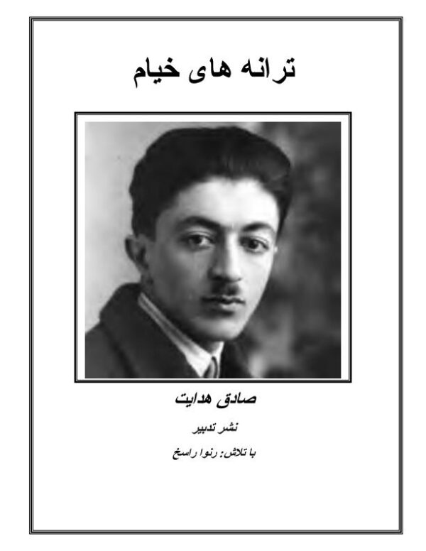 ترانه های خیام