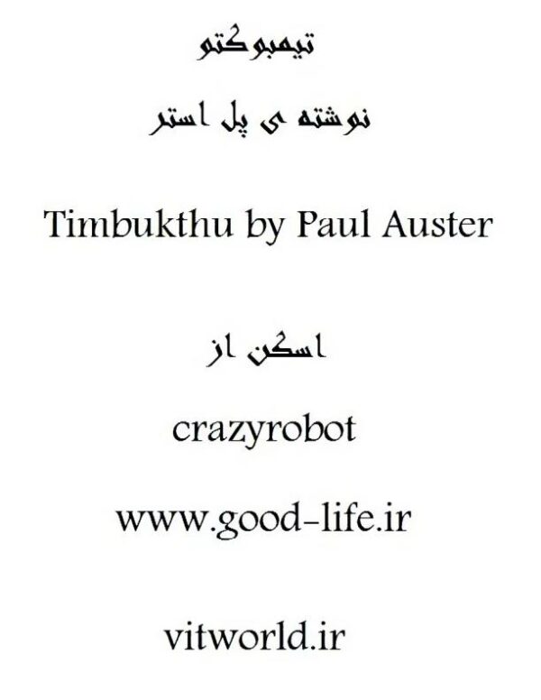 تیمبوکتو - پل استر