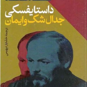 جدال شک و ایمان-ادوارد هلت کار