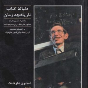 جهان در پوست گردو