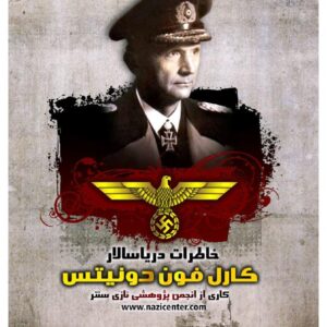 خاطرات‌دریاسالار کارل فون دونیتس