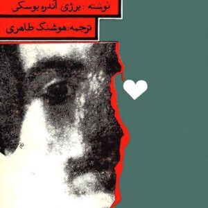 خاکستر و الماس