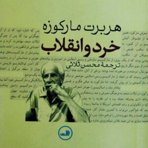 خرد و انقلاب