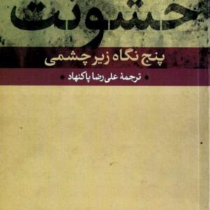 خشونت اسلاوی