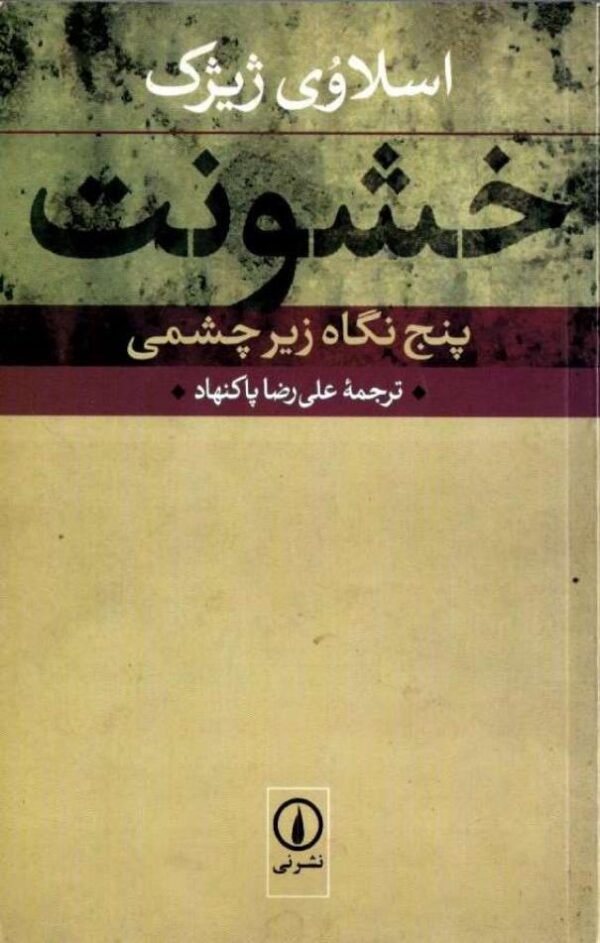 خشونت اسلاوی خشونت اسلاوی