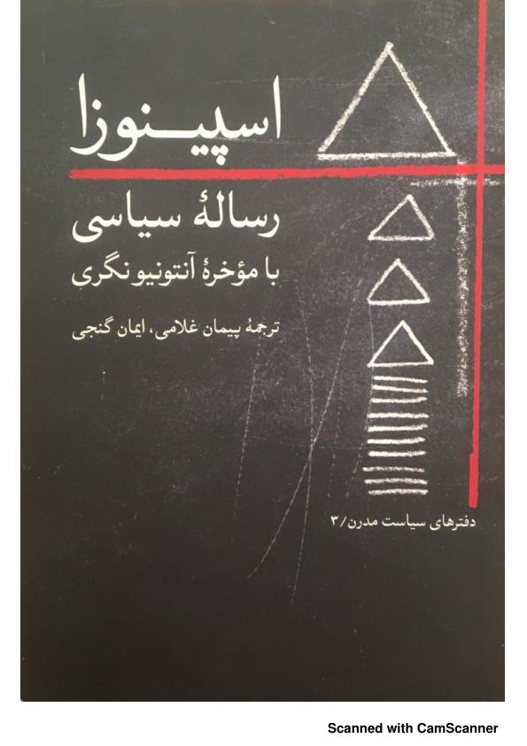 رساله سیاسی اسپینوزا