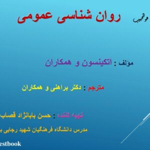 روانشناسی هیلگارد