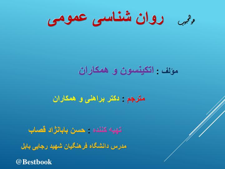 روانشناسی هیلگارد