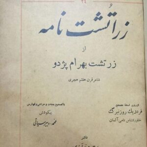 زراتشت نامه