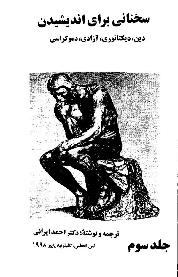 سخنانی برای اندیشیدن جلد 3