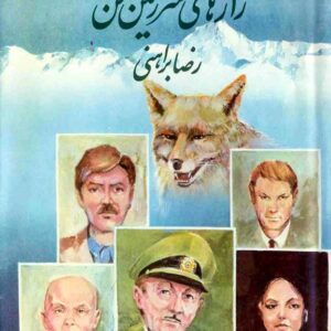 سیمرغ بوک رازهای سرزمین من