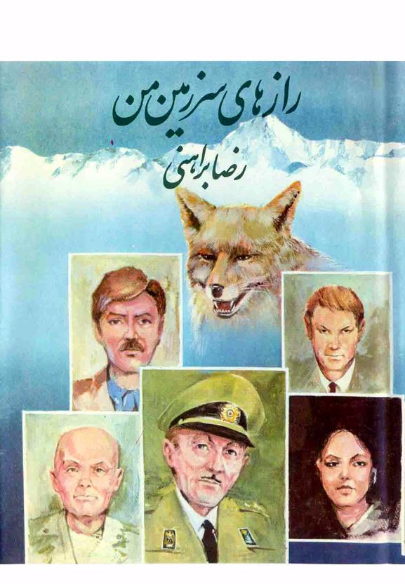 سیمرغ بوک رازهای سرزمین من