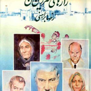 سیمرغ بوک رازهای سرزمین من