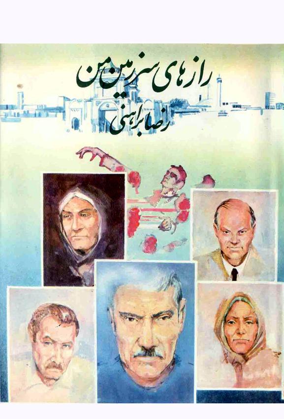 سیمرغ بوک رازهای سرزمین من سیمرغ بوک رازهای سرزمین من