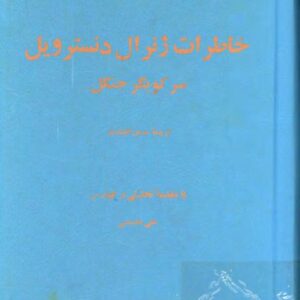 سیمرغ بوک سرکوبگر جنگل