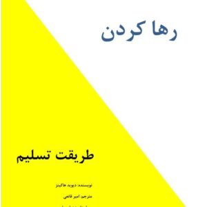 طریقت تسلیم