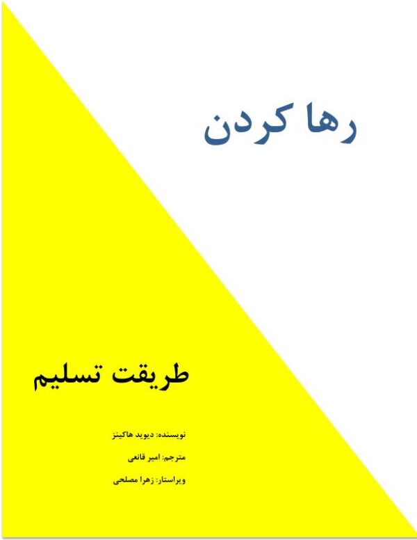 طریقت تسلیم