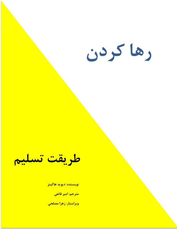 طریقت تسلیم