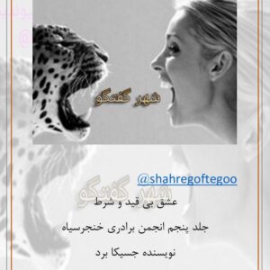 عشق بی قید و شرط خنجر برادری