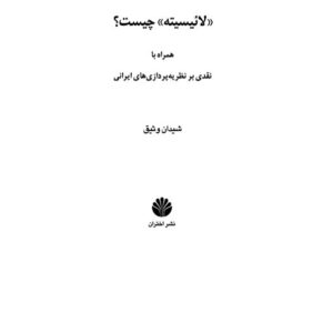 لاییسیته چیست؟