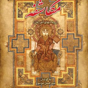 مکاشفه یوحنا ک