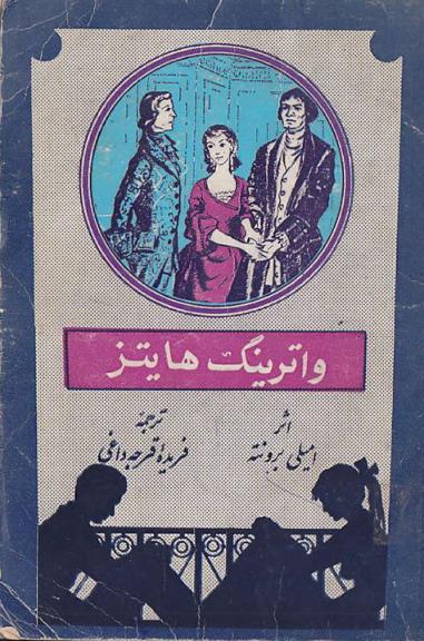 واترینگ هیتز