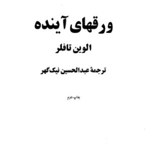 ورقهای آینده