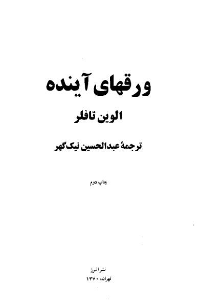 ورقهای آینده
