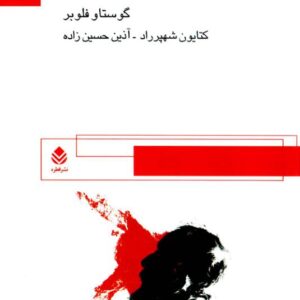 وسوسه های آنتونیوس قدیس-فلوبر