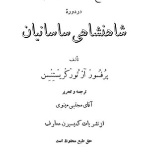 وضع ملت و دولت و دربار در دوره شاهنشاهی