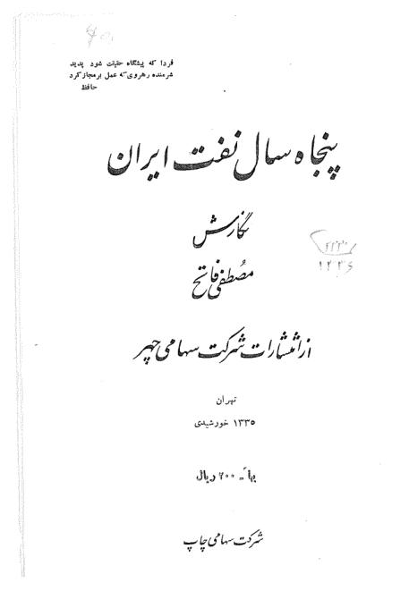 پنجاه سال نفت ایران پنجاه سال نفت ایران