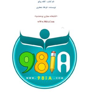 کافه پیانو فرهاد جعفری