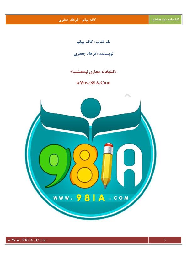 کافه پیانو فرهاد جعفری کافه پیانو فرهاد جعفری