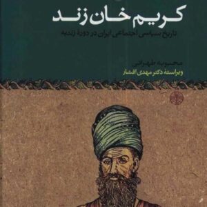 کریم‌خان زند