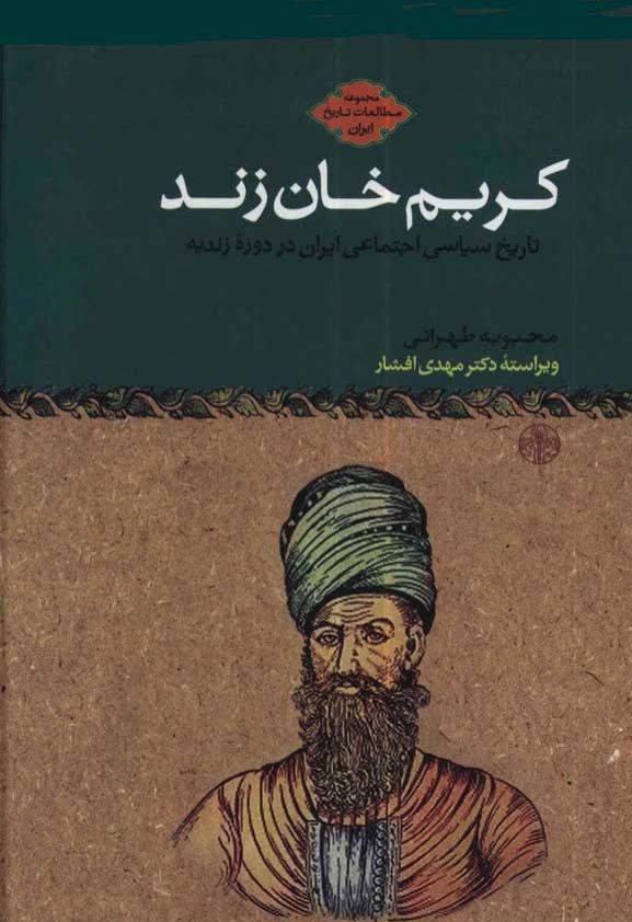 کریم‌خان زند