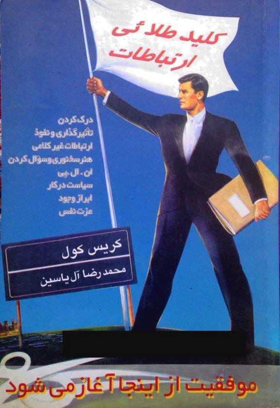 کلید طلایی ارتباطات